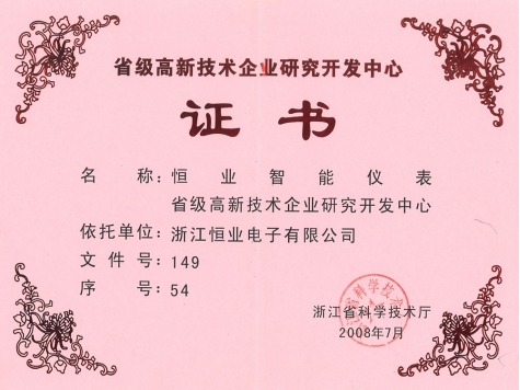 省級(jí)研發(fā)中心